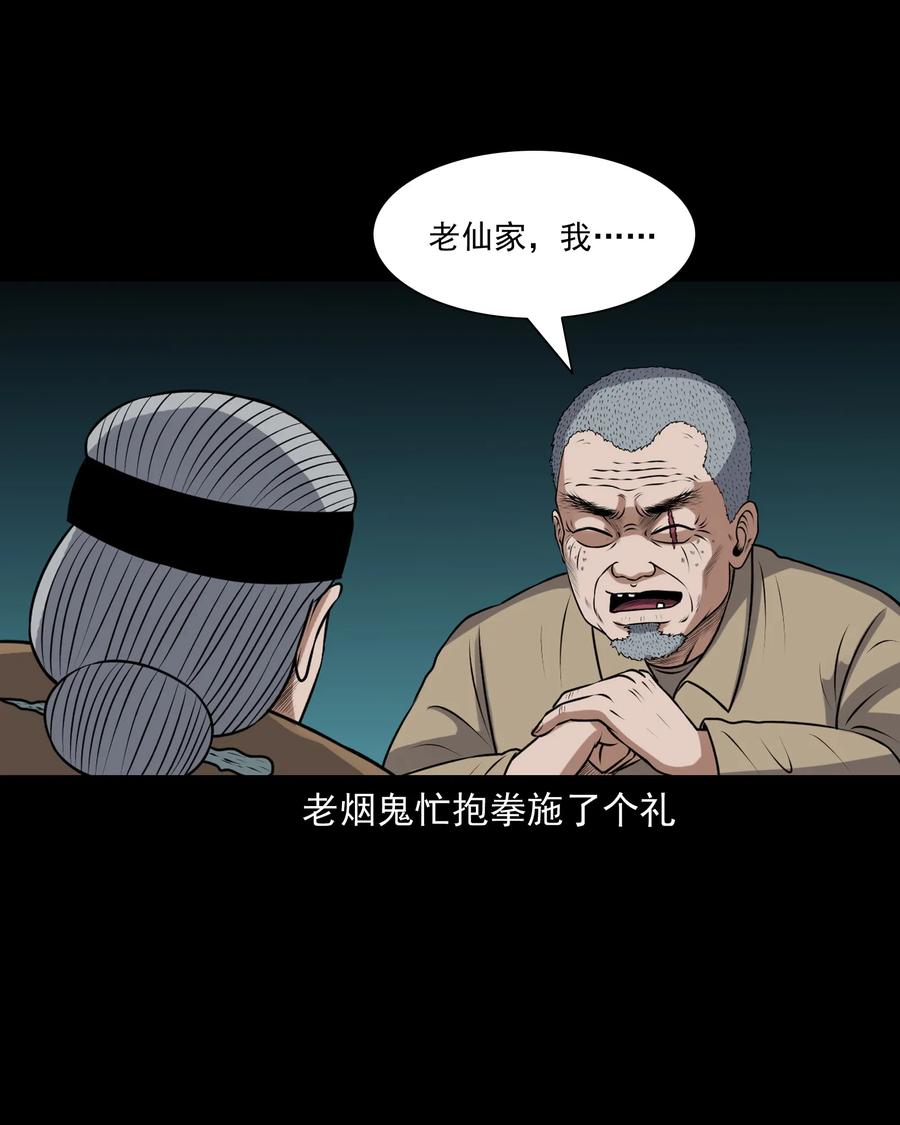 《三老爷惊奇手札》漫画最新章节391 老烟鬼 34免费下拉式在线观看章节第【58】张图片