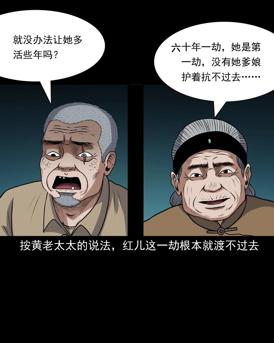 《三老爷惊奇手札》漫画最新章节391 老烟鬼 34免费下拉式在线观看章节第【60】张图片