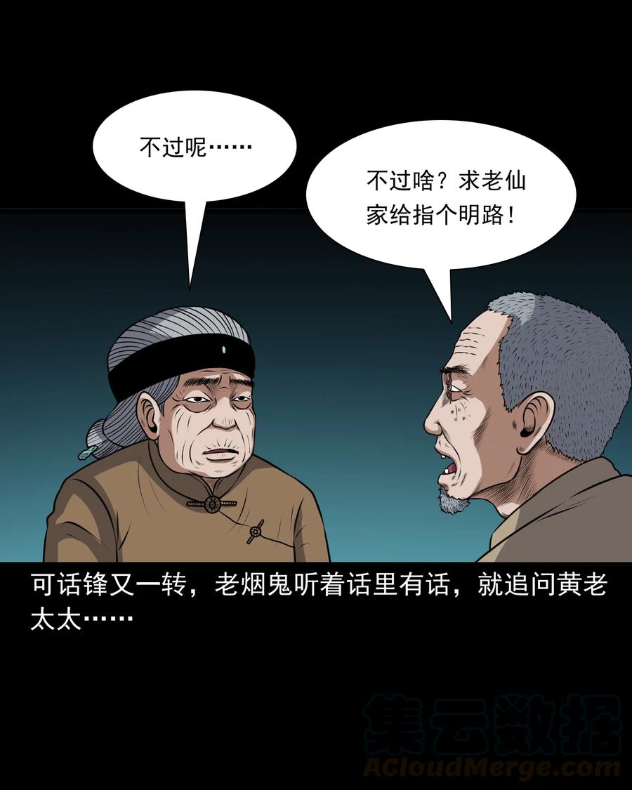 《三老爷惊奇手札》漫画最新章节391 老烟鬼 34免费下拉式在线观看章节第【61】张图片