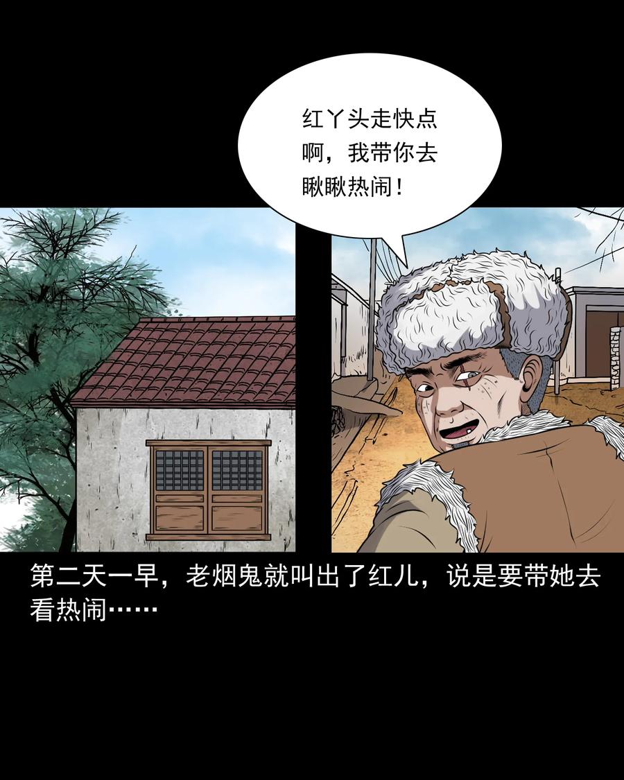 《三老爷惊奇手札》漫画最新章节391 老烟鬼 34免费下拉式在线观看章节第【66】张图片