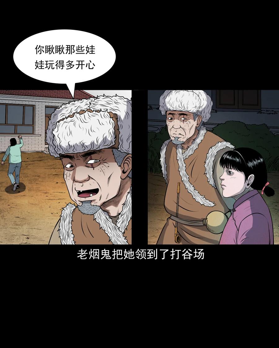 《三老爷惊奇手札》漫画最新章节391 老烟鬼 34免费下拉式在线观看章节第【68】张图片