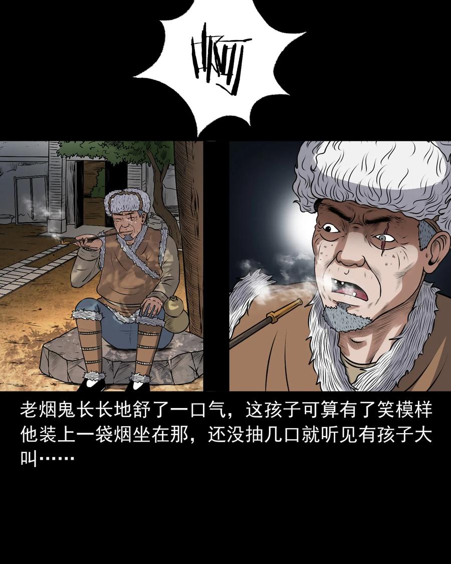 《三老爷惊奇手札》漫画最新章节391 老烟鬼 34免费下拉式在线观看章节第【74】张图片