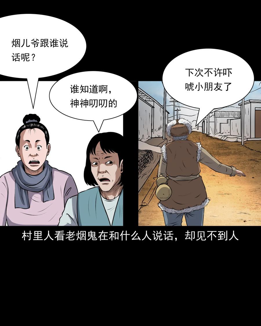 《三老爷惊奇手札》漫画最新章节391 老烟鬼 34免费下拉式在线观看章节第【78】张图片