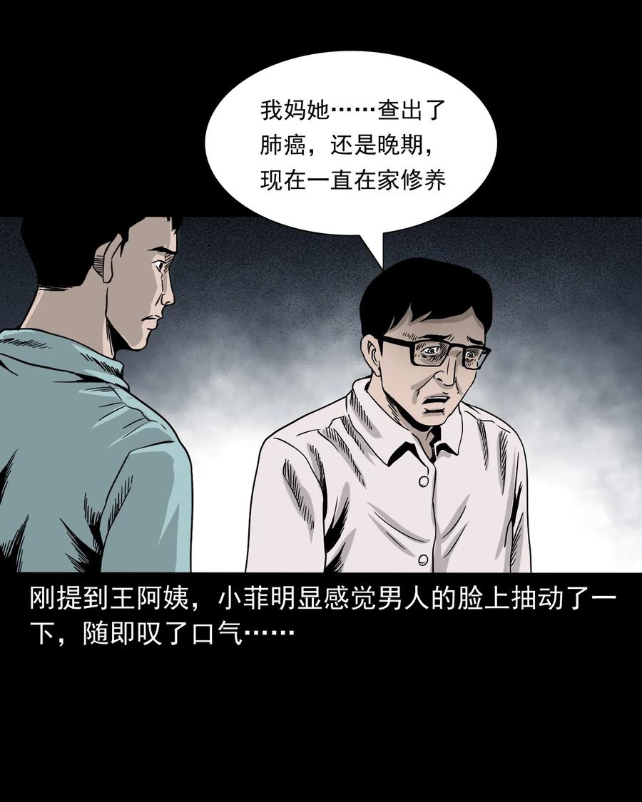 《三老爷惊奇手札》漫画最新章节392 助鬼为乐免费下拉式在线观看章节第【14】张图片