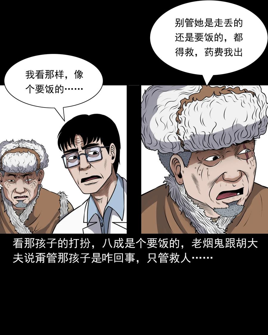 《三老爷惊奇手札》漫画最新章节393 老烟鬼 35免费下拉式在线观看章节第【11】张图片