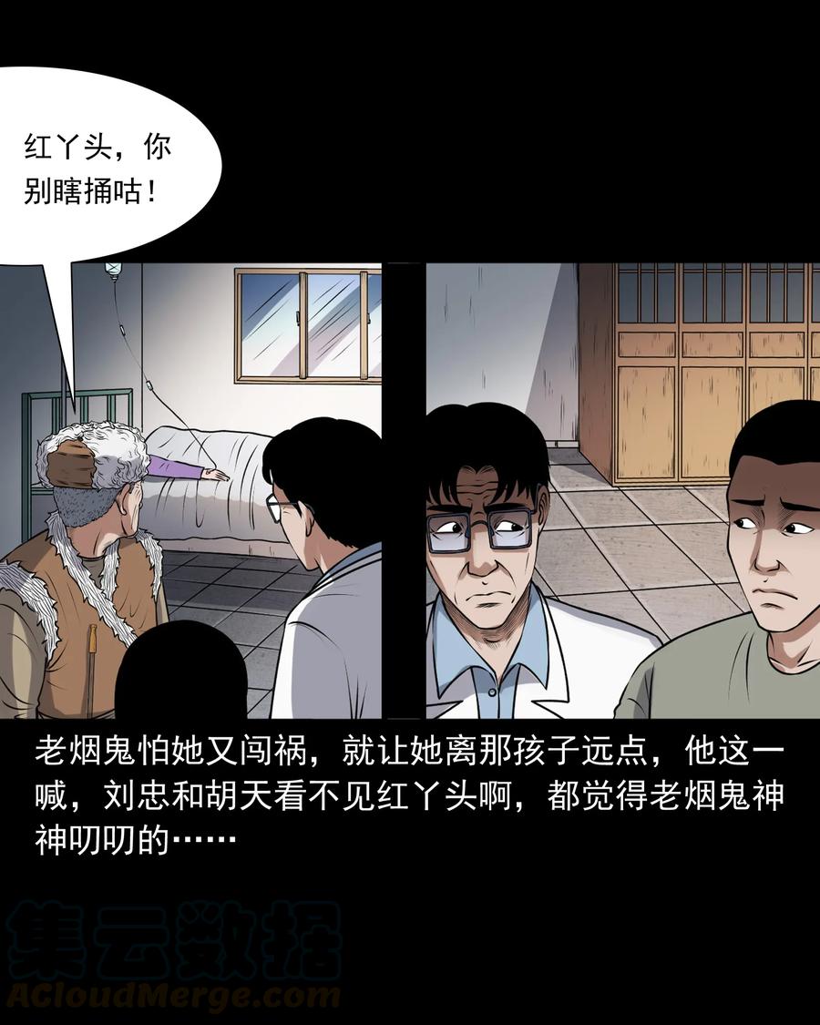 《三老爷惊奇手札》漫画最新章节393 老烟鬼 35免费下拉式在线观看章节第【13】张图片