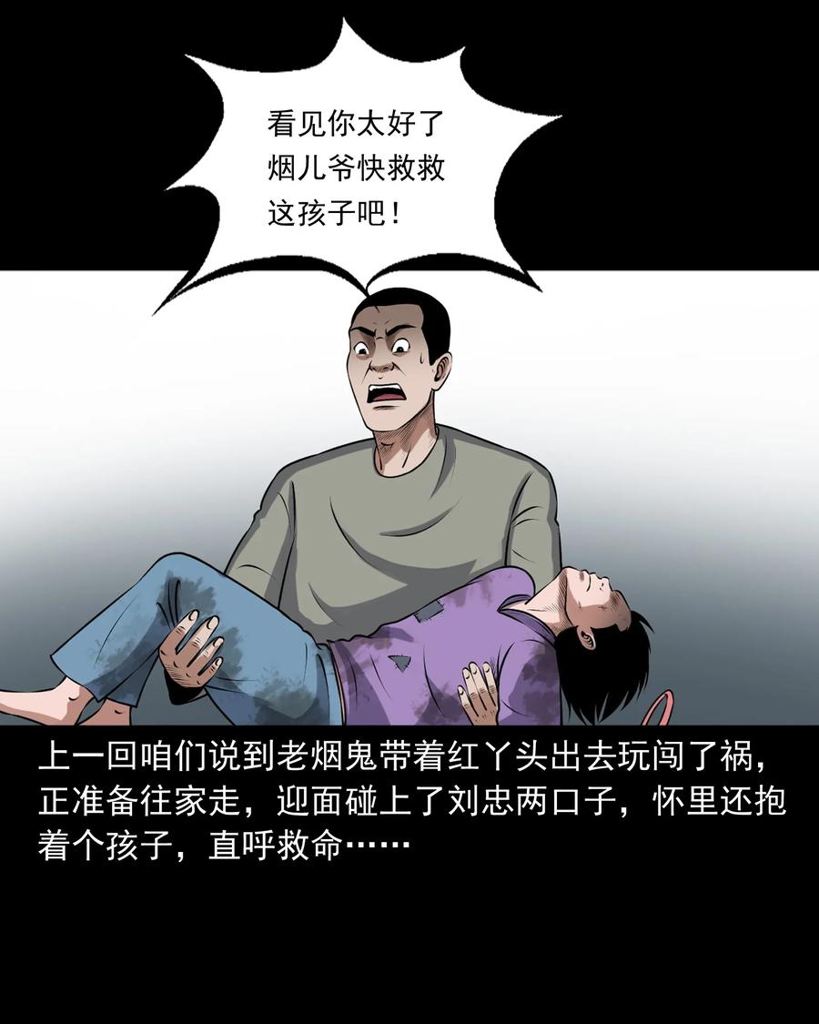 《三老爷惊奇手札》漫画最新章节393 老烟鬼 35免费下拉式在线观看章节第【2】张图片