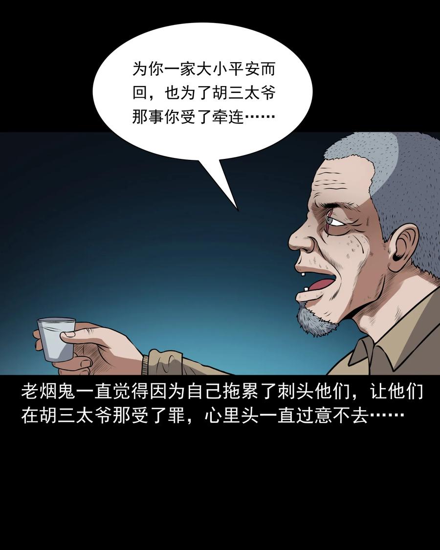 《三老爷惊奇手札》漫画最新章节393 老烟鬼 35免费下拉式在线观看章节第【36】张图片