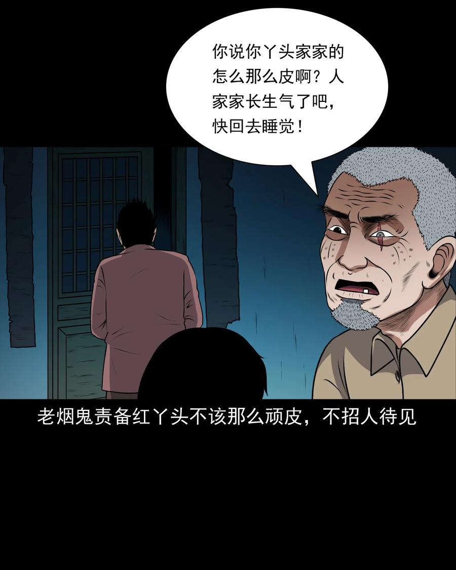 《三老爷惊奇手札》漫画最新章节393 老烟鬼 35免费下拉式在线观看章节第【46】张图片