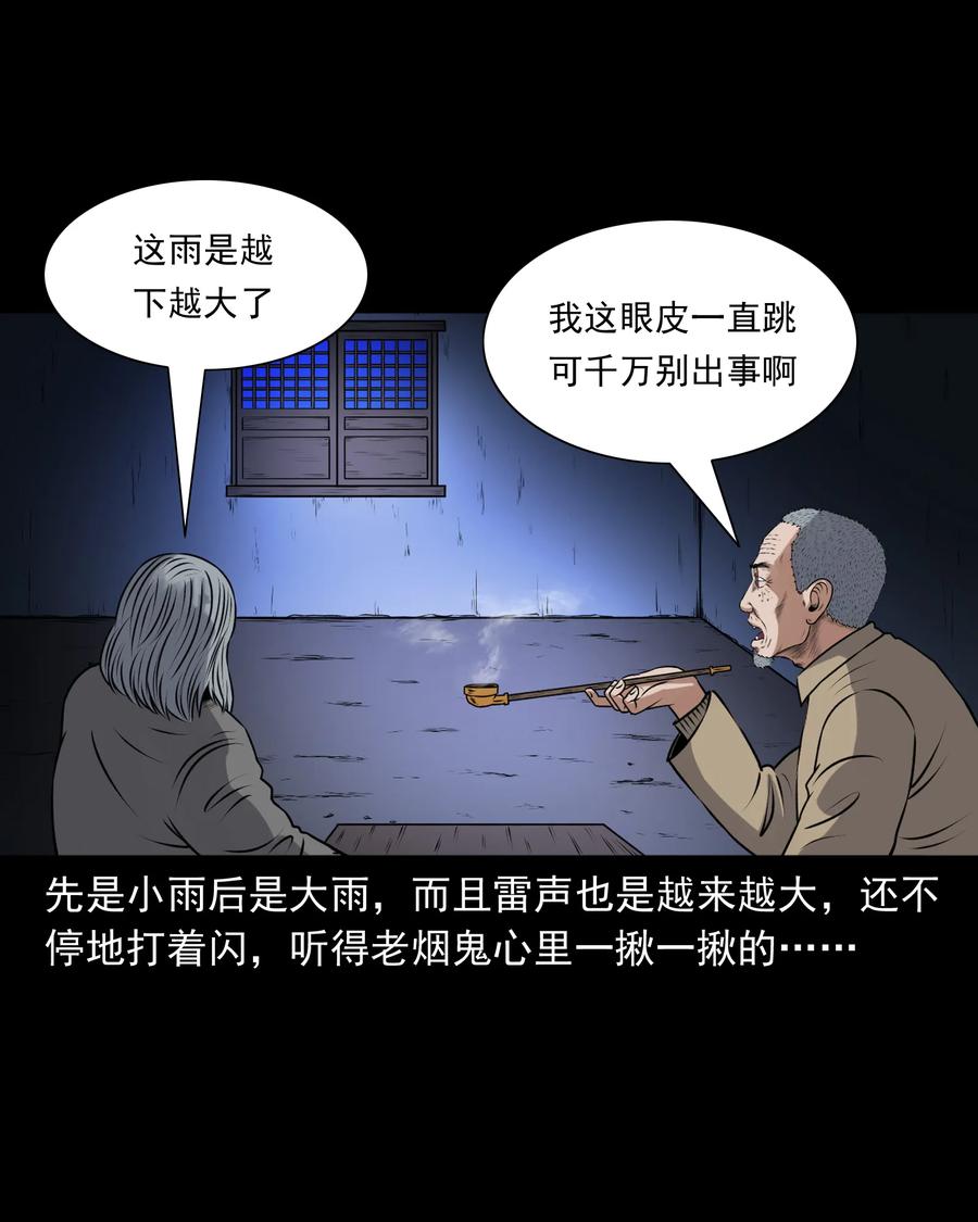 《三老爷惊奇手札》漫画最新章节393 老烟鬼 35免费下拉式在线观看章节第【52】张图片