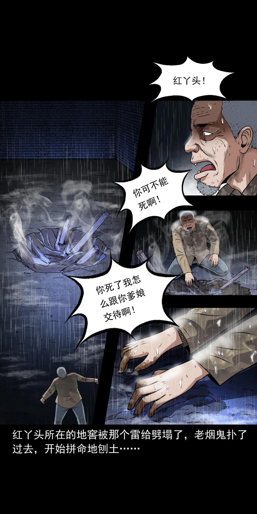 《三老爷惊奇手札》漫画最新章节393 老烟鬼 35免费下拉式在线观看章节第【56】张图片