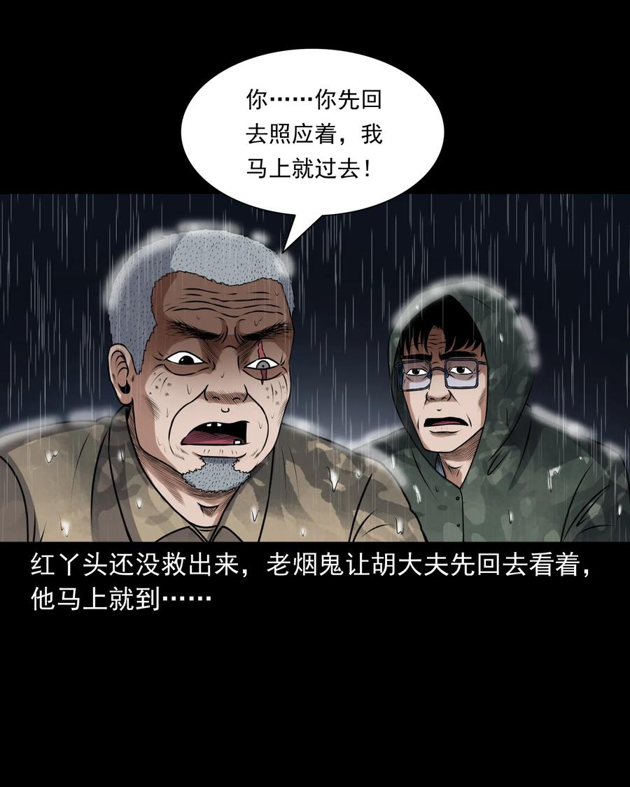 《三老爷惊奇手札》漫画最新章节393 老烟鬼 35免费下拉式在线观看章节第【59】张图片