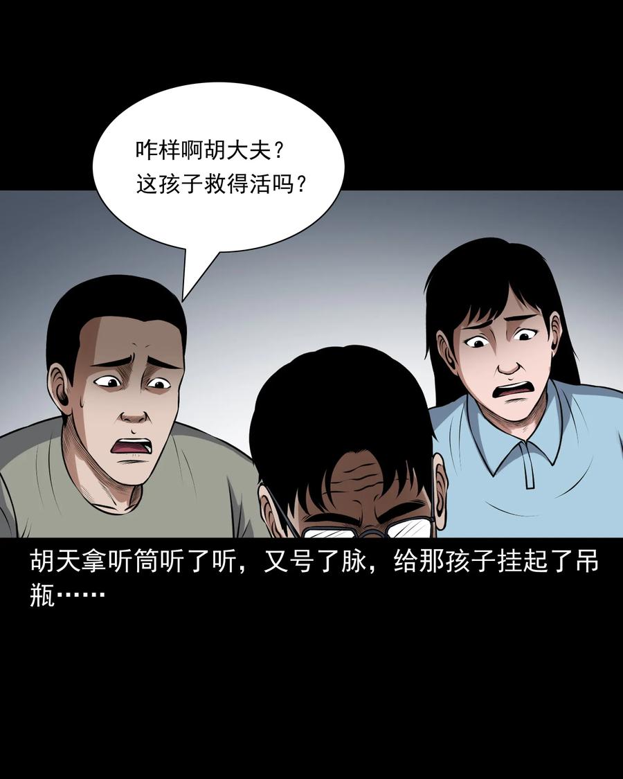 《三老爷惊奇手札》漫画最新章节393 老烟鬼 35免费下拉式在线观看章节第【6】张图片