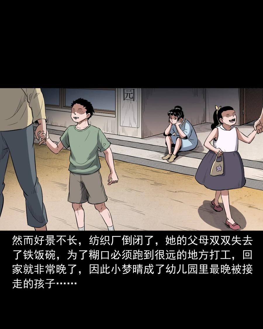 《三老爷惊奇手札》漫画最新章节394 梦晴的朋友免费下拉式在线观看章节第【4】张图片