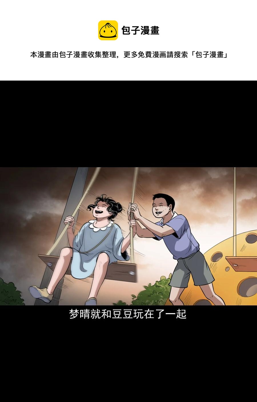 《三老爷惊奇手札》漫画最新章节394 梦晴的朋友免费下拉式在线观看章节第【6】张图片