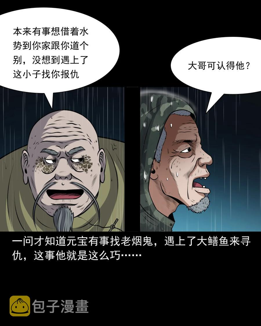 《三老爷惊奇手札》漫画最新章节395 老烟鬼 36免费下拉式在线观看章节第【20】张图片