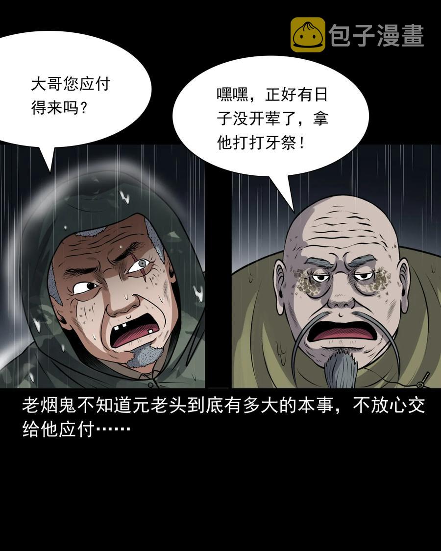 《三老爷惊奇手札》漫画最新章节395 老烟鬼 36免费下拉式在线观看章节第【22】张图片