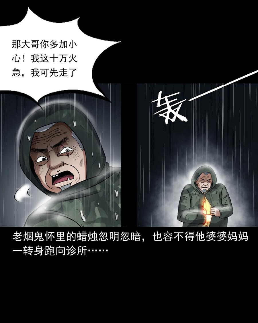 《三老爷惊奇手札》漫画最新章节395 老烟鬼 36免费下拉式在线观看章节第【24】张图片