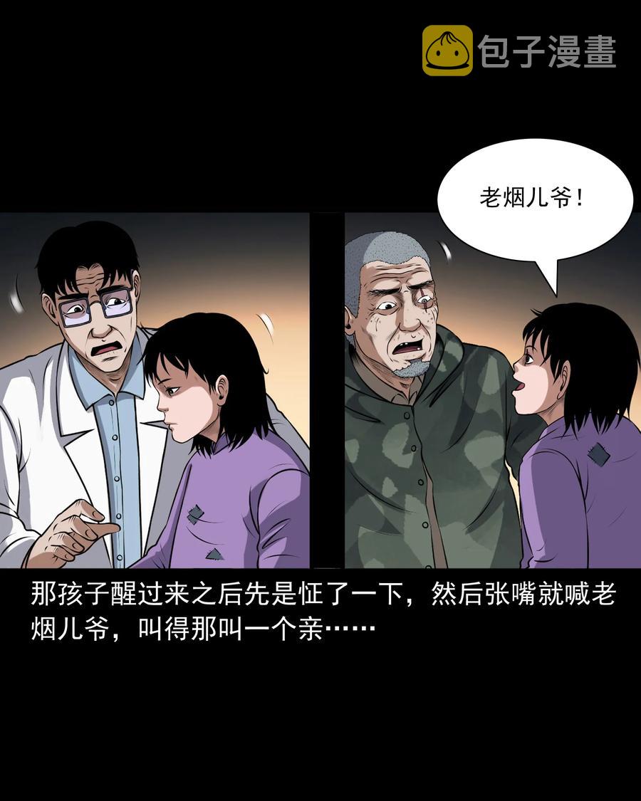 《三老爷惊奇手札》漫画最新章节395 老烟鬼 36免费下拉式在线观看章节第【42】张图片