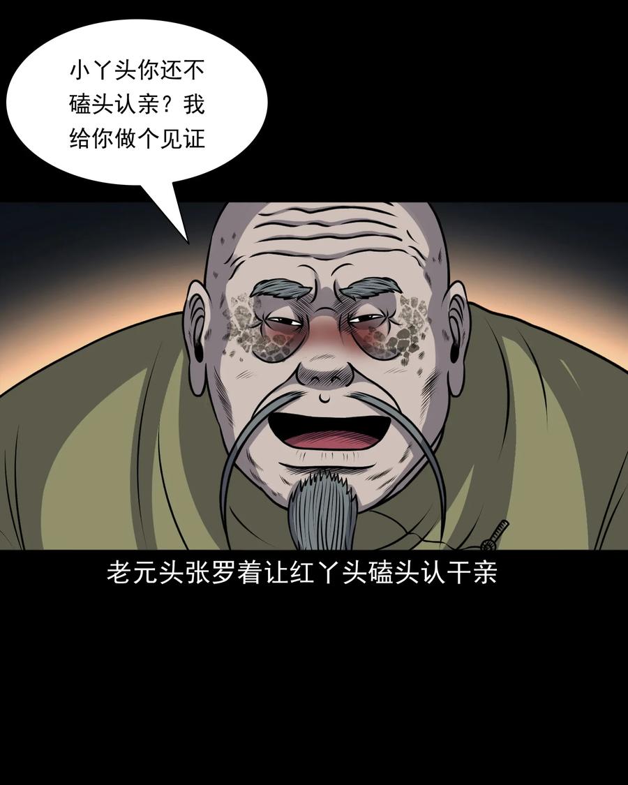 《三老爷惊奇手札》漫画最新章节395 老烟鬼 36免费下拉式在线观看章节第【59】张图片