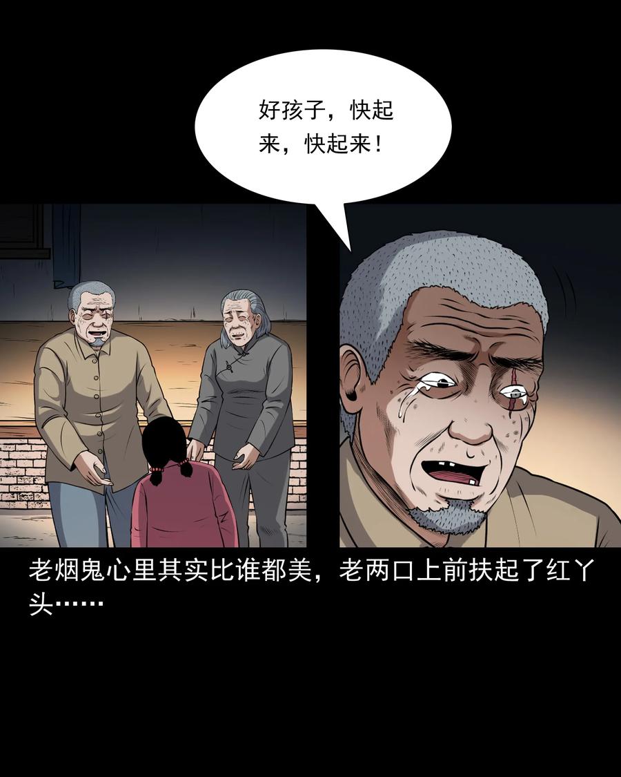 《三老爷惊奇手札》漫画最新章节395 老烟鬼 36免费下拉式在线观看章节第【64】张图片