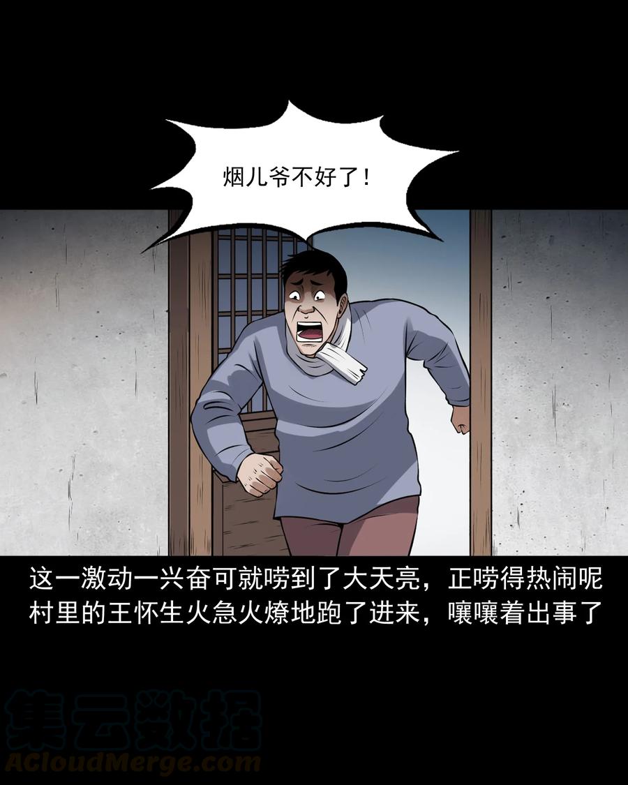 《三老爷惊奇手札》漫画最新章节395 老烟鬼 36免费下拉式在线观看章节第【69】张图片