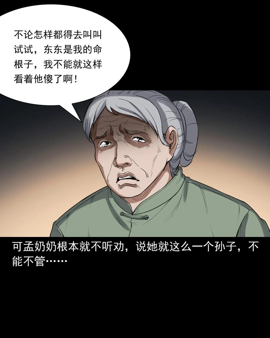 《三老爷惊奇手札》漫画最新章节396 叫魂免费下拉式在线观看章节第【11】张图片