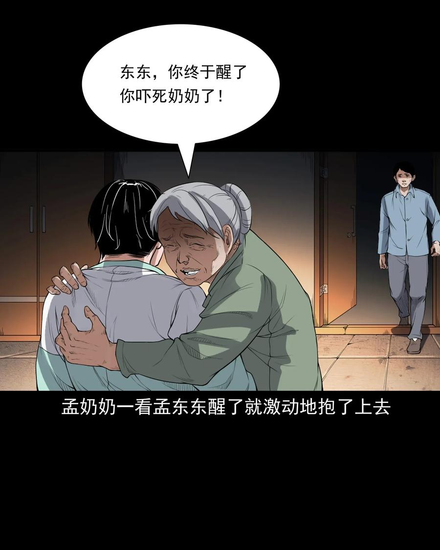 《三老爷惊奇手札》漫画最新章节396 叫魂免费下拉式在线观看章节第【22】张图片