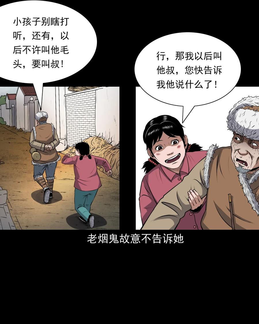 《三老爷惊奇手札》漫画最新章节397 老烟鬼 37免费下拉式在线观看章节第【22】张图片