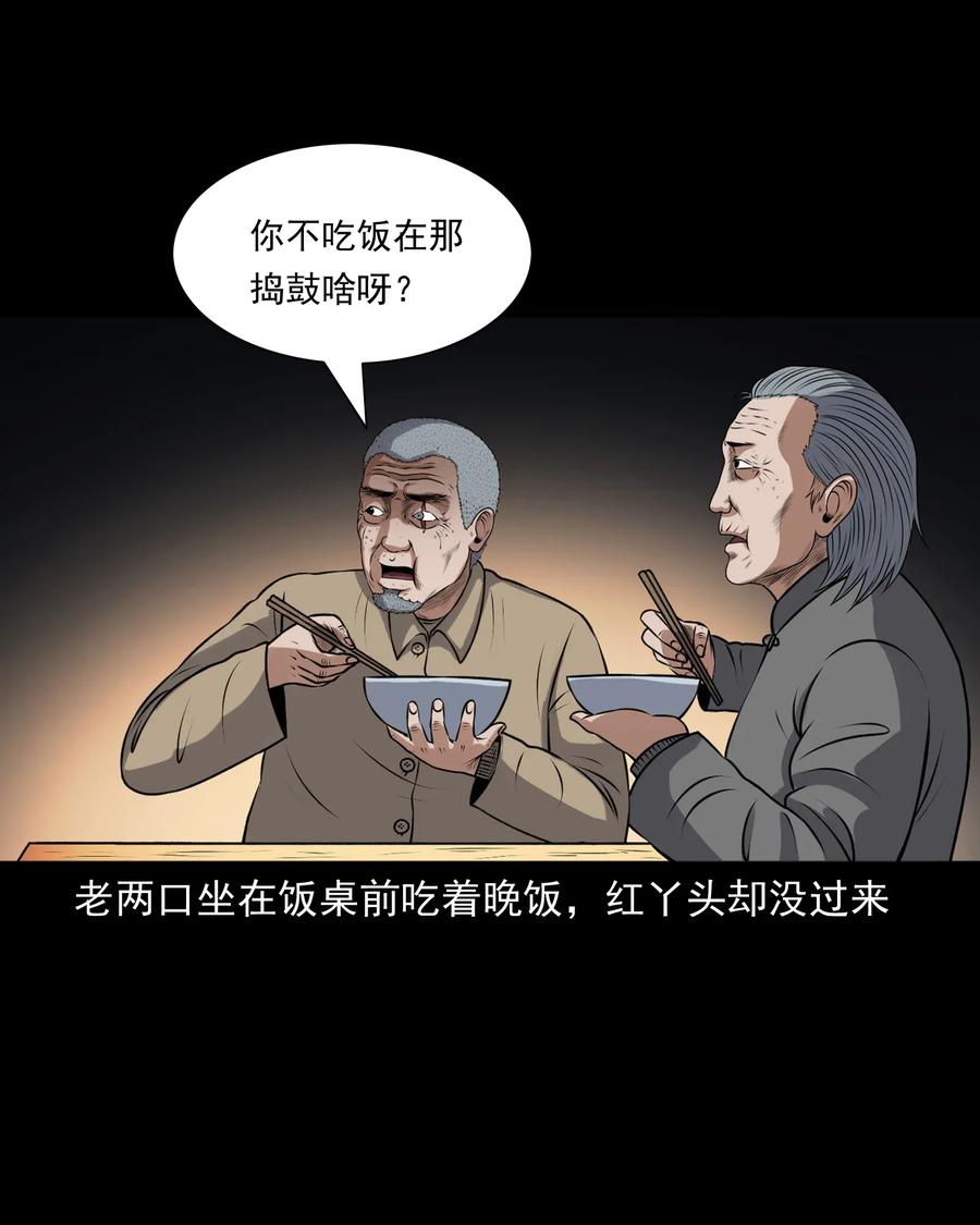 《三老爷惊奇手札》漫画最新章节397 老烟鬼 37免费下拉式在线观看章节第【47】张图片