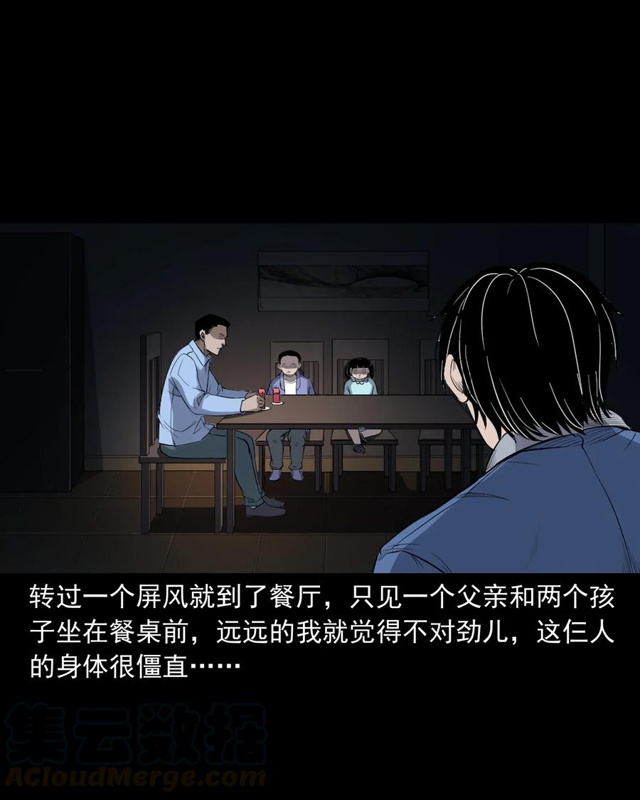 《三老爷惊奇手札》漫画最新章节398 宴请免费下拉式在线观看章节第【17】张图片