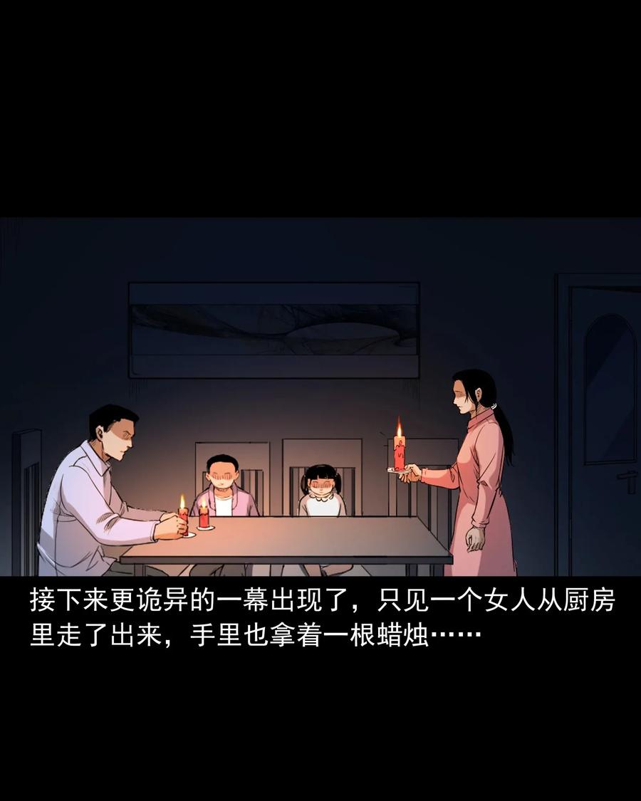 《三老爷惊奇手札》漫画最新章节398 宴请免费下拉式在线观看章节第【20】张图片