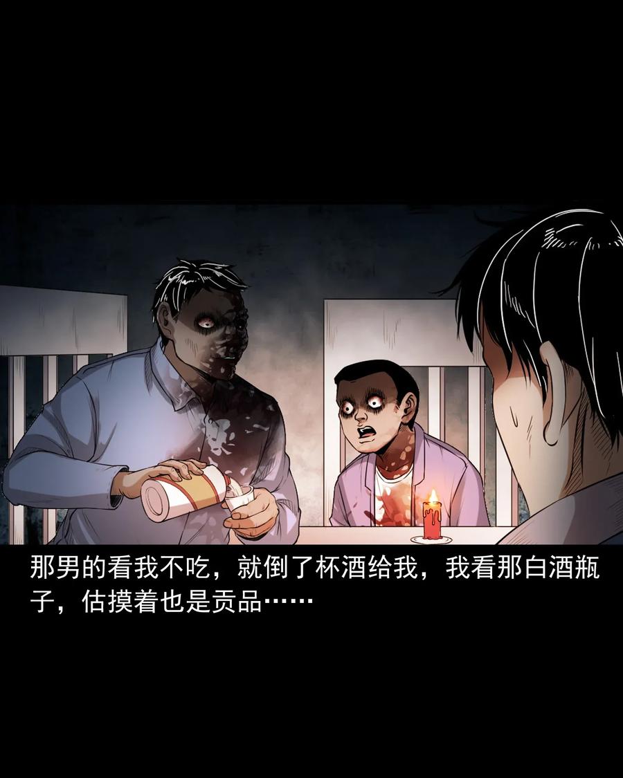 《三老爷惊奇手札》漫画最新章节398 宴请免费下拉式在线观看章节第【36】张图片