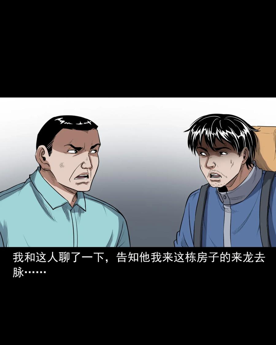 《三老爷惊奇手札》漫画最新章节398 宴请免费下拉式在线观看章节第【62】张图片