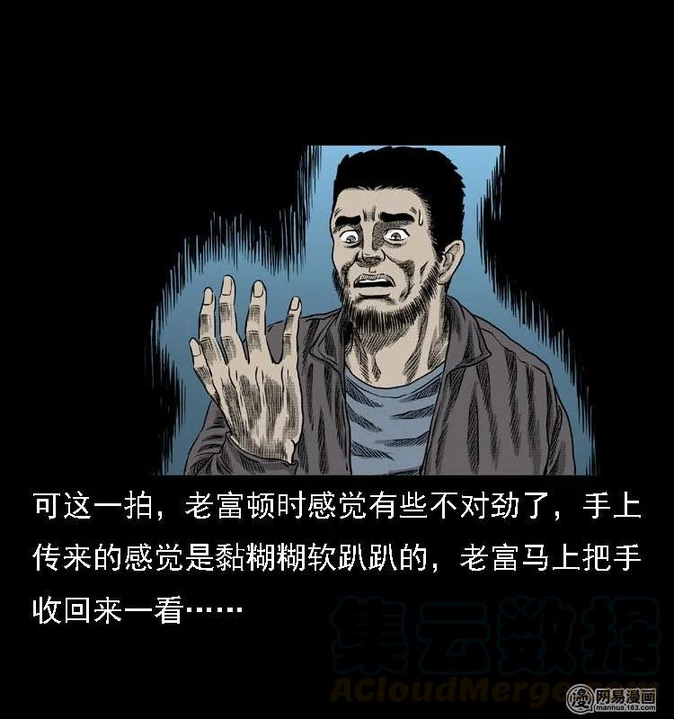 《三老爷惊奇手札》漫画最新章节41 请客免费下拉式在线观看章节第【13】张图片