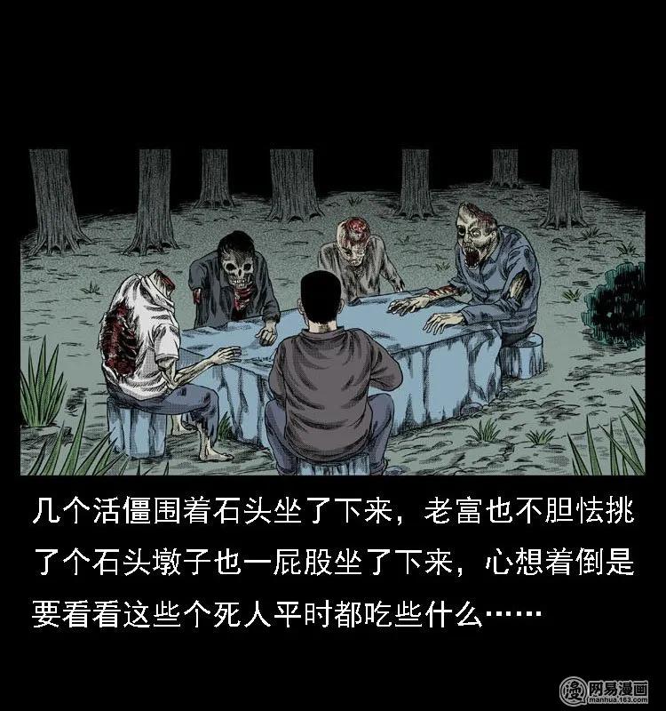 《三老爷惊奇手札》漫画最新章节41 请客免费下拉式在线观看章节第【20】张图片