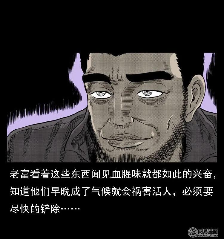 《三老爷惊奇手札》漫画最新章节41 请客免费下拉式在线观看章节第【31】张图片