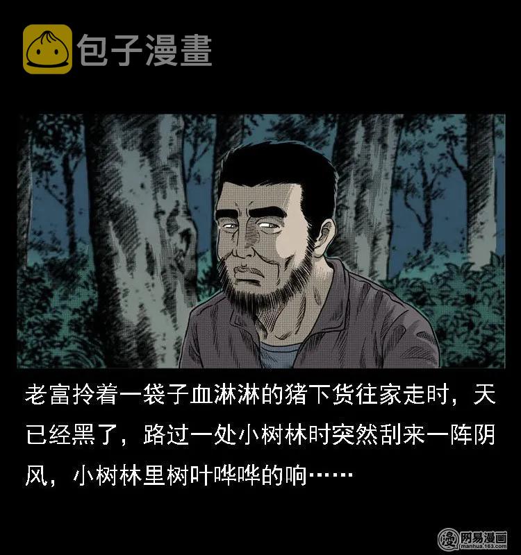 《三老爷惊奇手札》漫画最新章节41 请客免费下拉式在线观看章节第【8】张图片