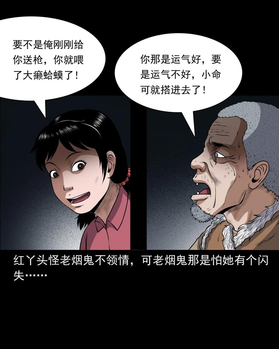 《三老爷惊奇手札》漫画最新章节399 老烟鬼 38免费下拉式在线观看章节第【26】张图片