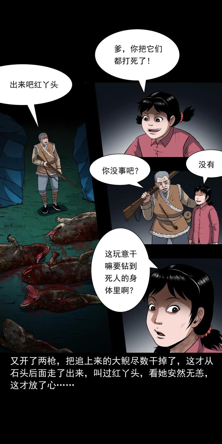 《三老爷惊奇手札》漫画最新章节399 老烟鬼 38免费下拉式在线观看章节第【34】张图片