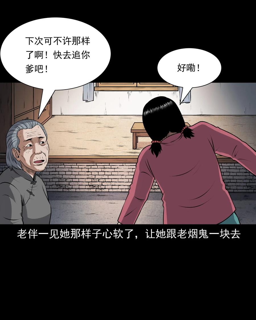 《三老爷惊奇手札》漫画最新章节399 老烟鬼 38免费下拉式在线观看章节第【44】张图片