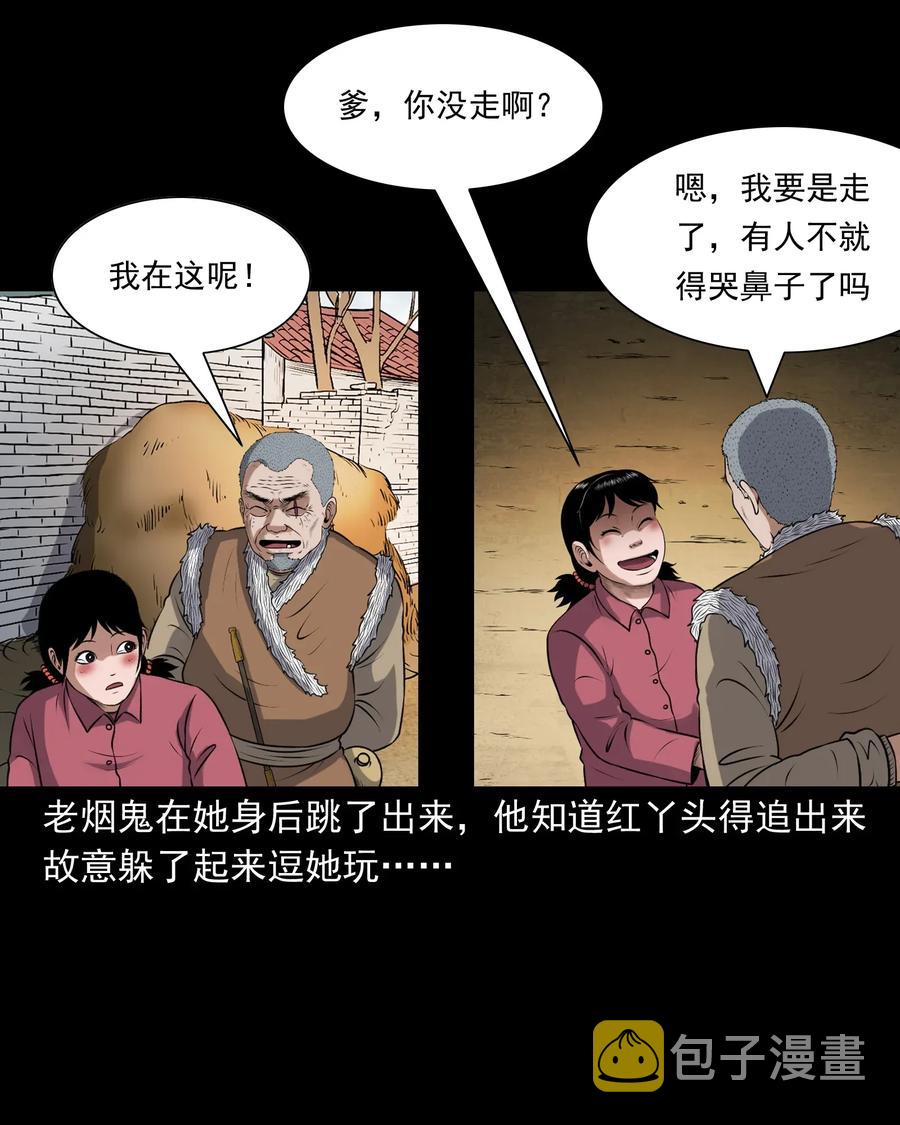 《三老爷惊奇手札》漫画最新章节399 老烟鬼 38免费下拉式在线观看章节第【47】张图片