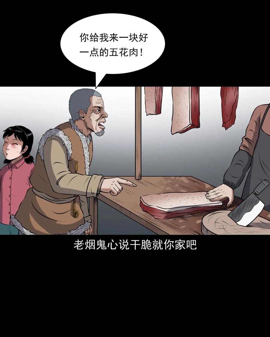 《三老爷惊奇手札》漫画最新章节399 老烟鬼 38免费下拉式在线观看章节第【56】张图片