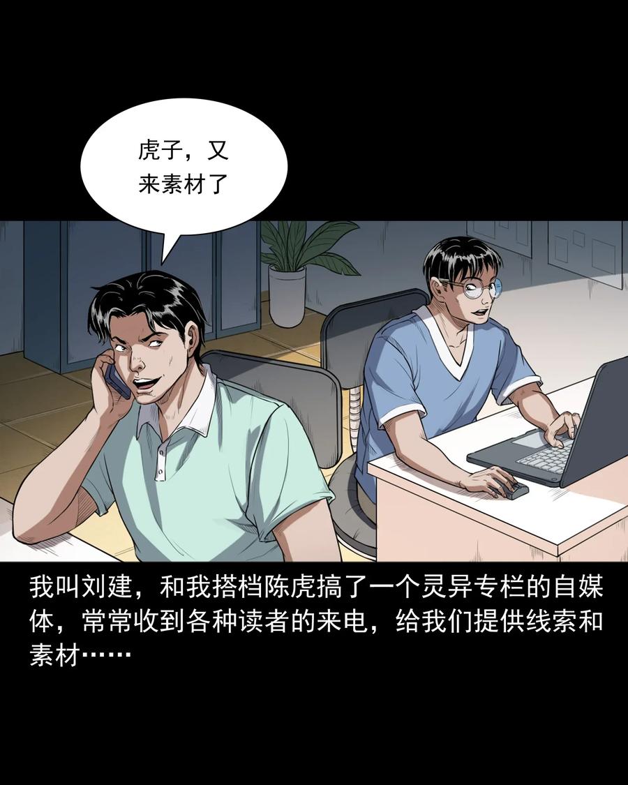 《三老爷惊奇手札》漫画最新章节400 诡闹免费下拉式在线观看章节第【2】张图片