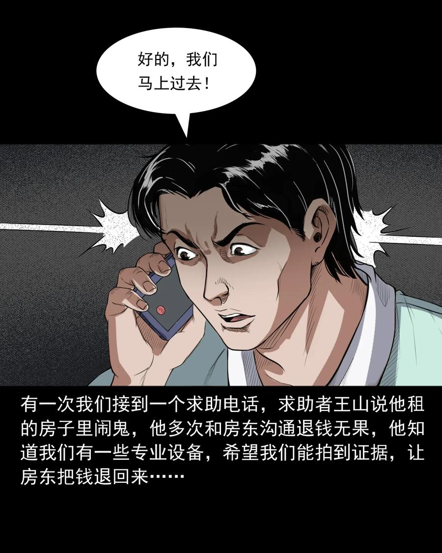 《三老爷惊奇手札》漫画最新章节400 诡闹免费下拉式在线观看章节第【3】张图片