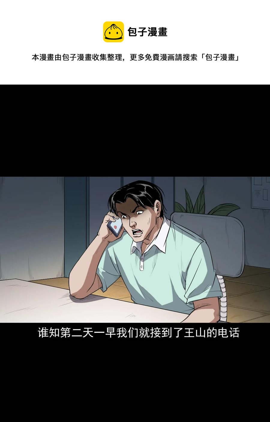 《三老爷惊奇手札》漫画最新章节400 诡闹免费下拉式在线观看章节第【34】张图片