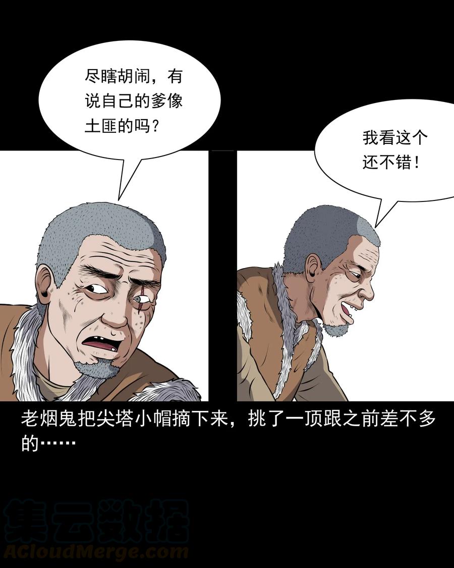 《三老爷惊奇手札》漫画最新章节401 老烟鬼39免费下拉式在线观看章节第【13】张图片