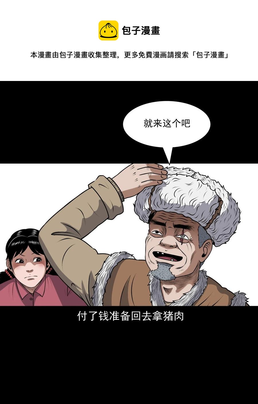 《三老爷惊奇手札》漫画最新章节401 老烟鬼39免费下拉式在线观看章节第【14】张图片