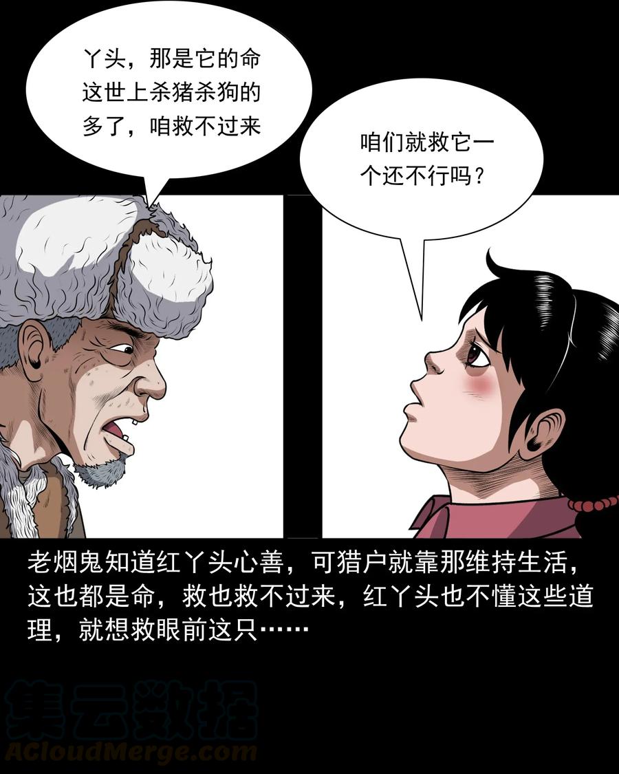 《三老爷惊奇手札》漫画最新章节401 老烟鬼39免费下拉式在线观看章节第【17】张图片