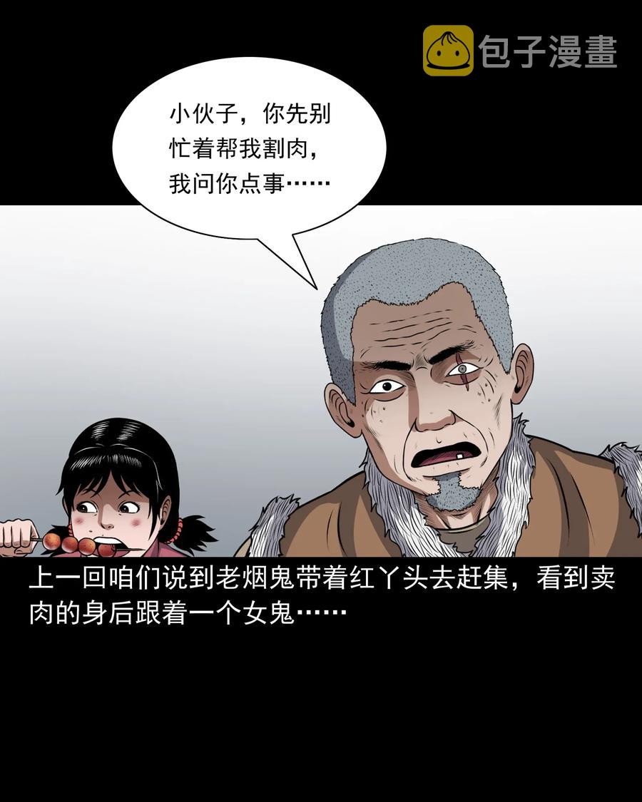 《三老爷惊奇手札》漫画最新章节401 老烟鬼39免费下拉式在线观看章节第【2】张图片